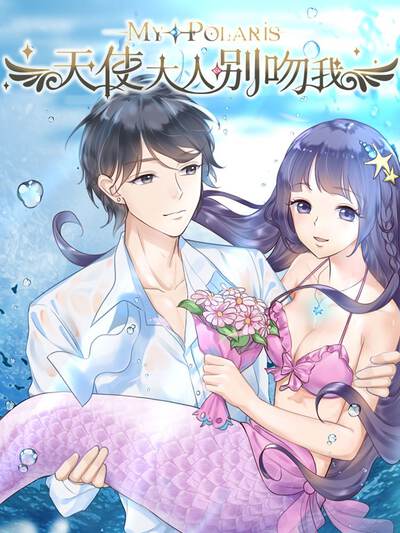 恋爱漫画《雨停之前抱住你》封面插画